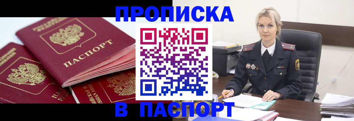прописка для школы в Заполярном