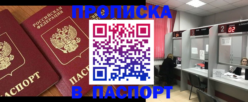 прописка от собственника в Заполярном