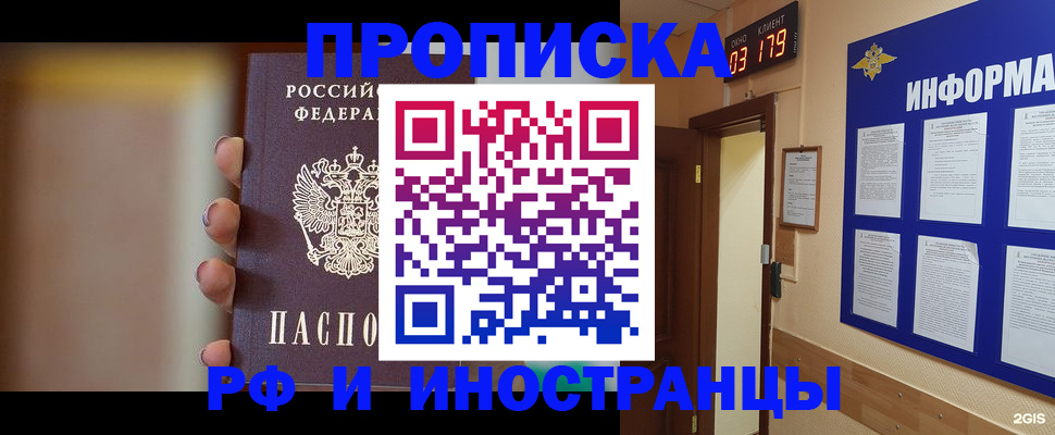 прописка в квартире в Заполярном